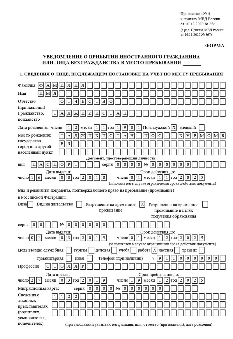 временная регистрация в Поворино временная регистрация в Поворино